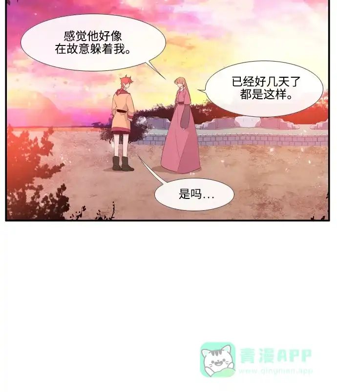 《妖鬼王妃》第3季 第54话 第7页