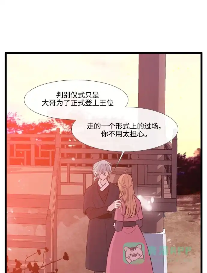 《妖鬼王妃》第3季 第54话 第28页