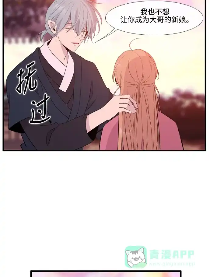 《妖鬼王妃》第3季 第54话 第26页