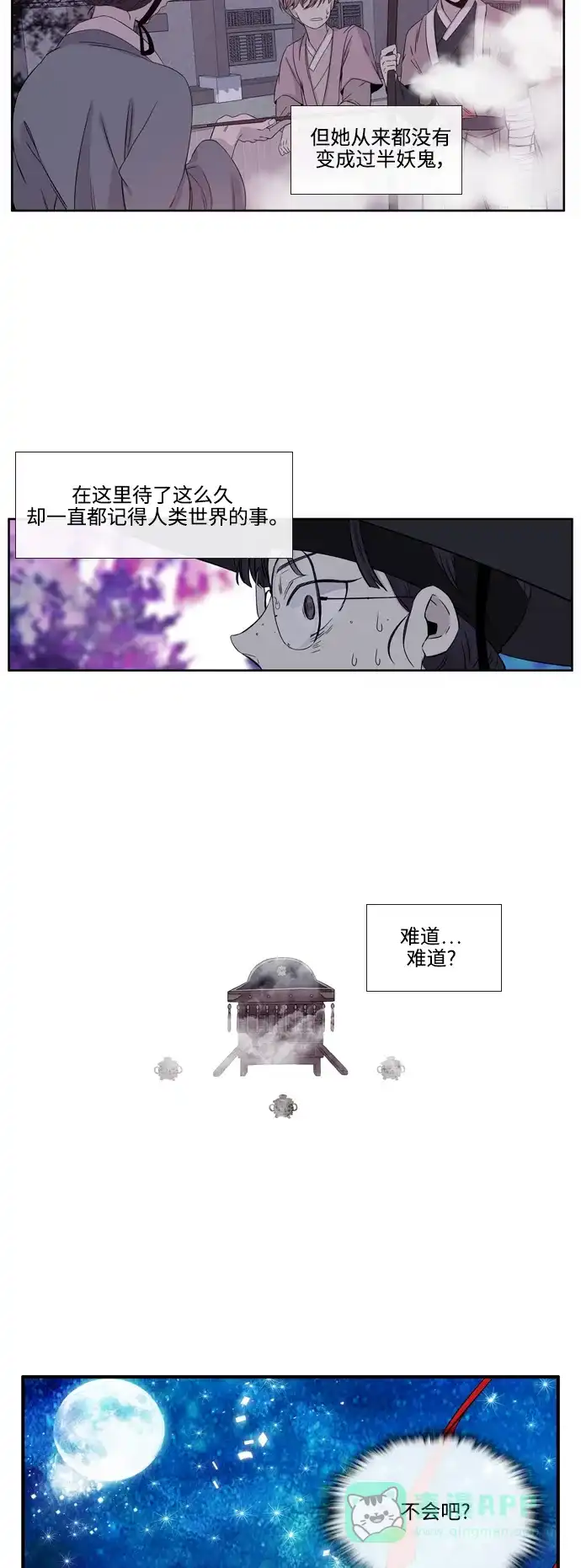 《妖鬼王妃》第3季 第55话 第25页