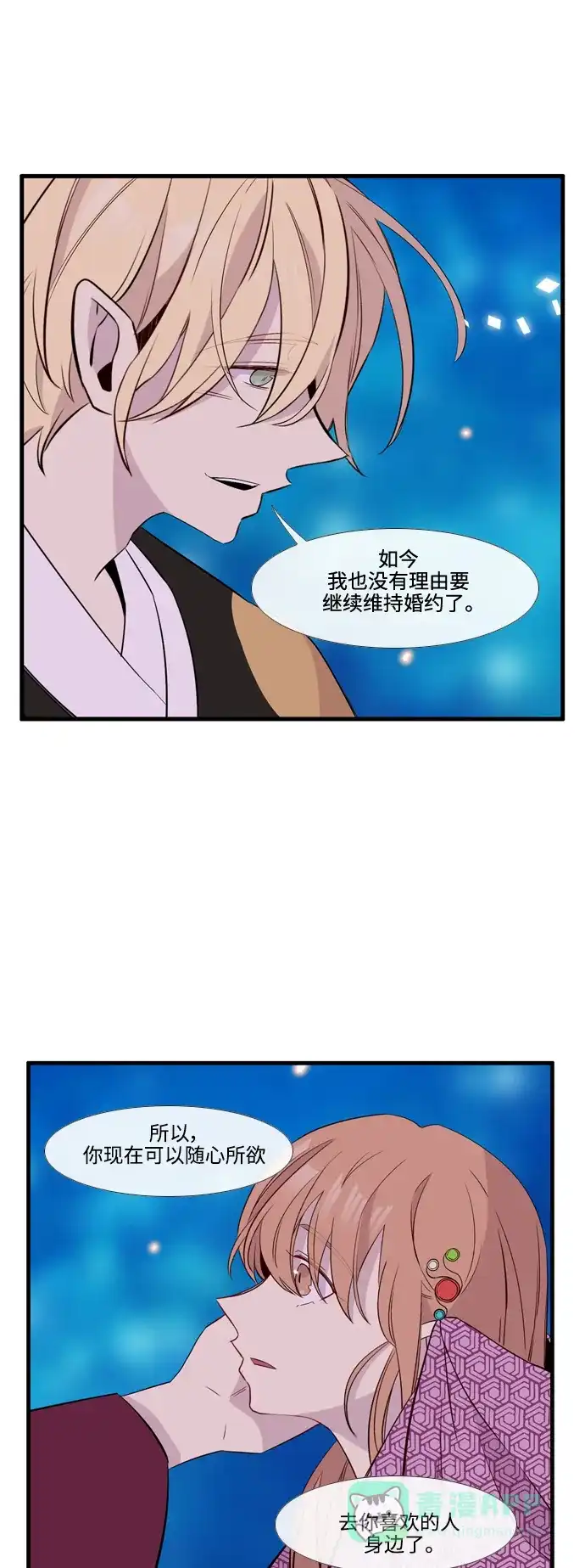 《妖鬼王妃》第3季 第55话 第17页