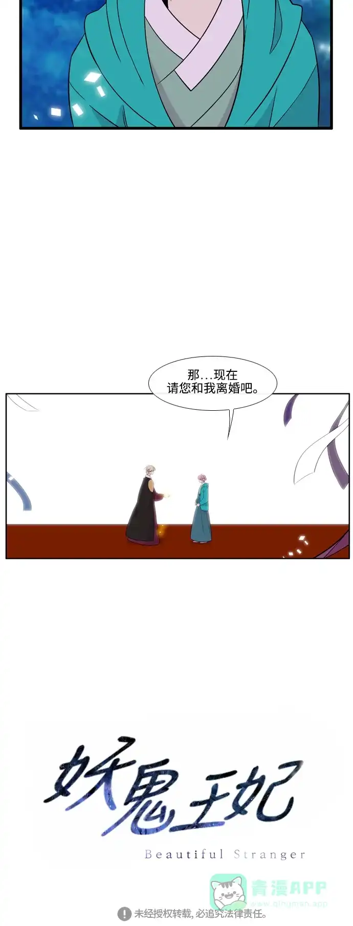 《妖鬼王妃》第3季 第55话 第44页