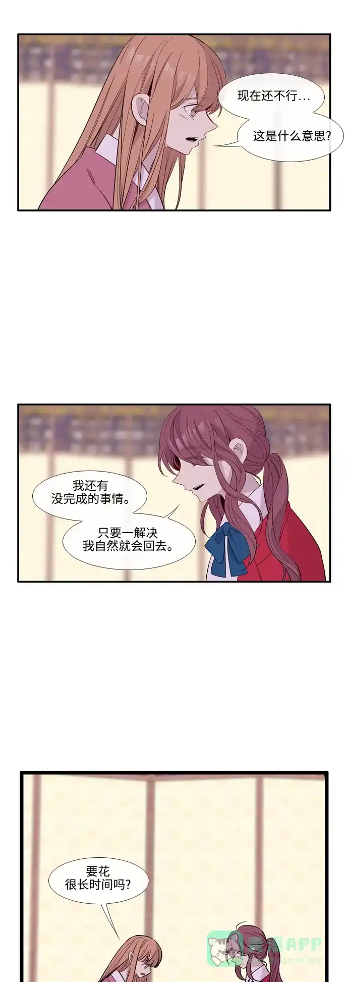 《妖鬼王妃》第3季 第55话 第2页