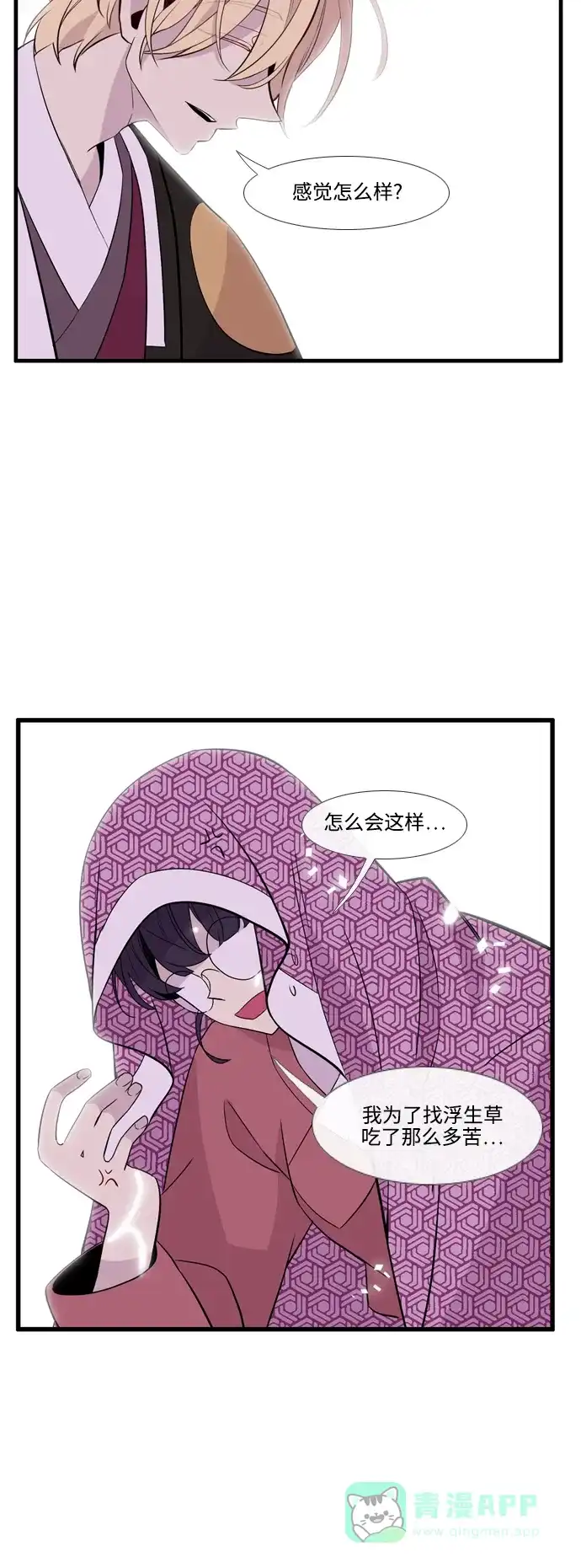 《妖鬼王妃》第3季 第55话 第29页