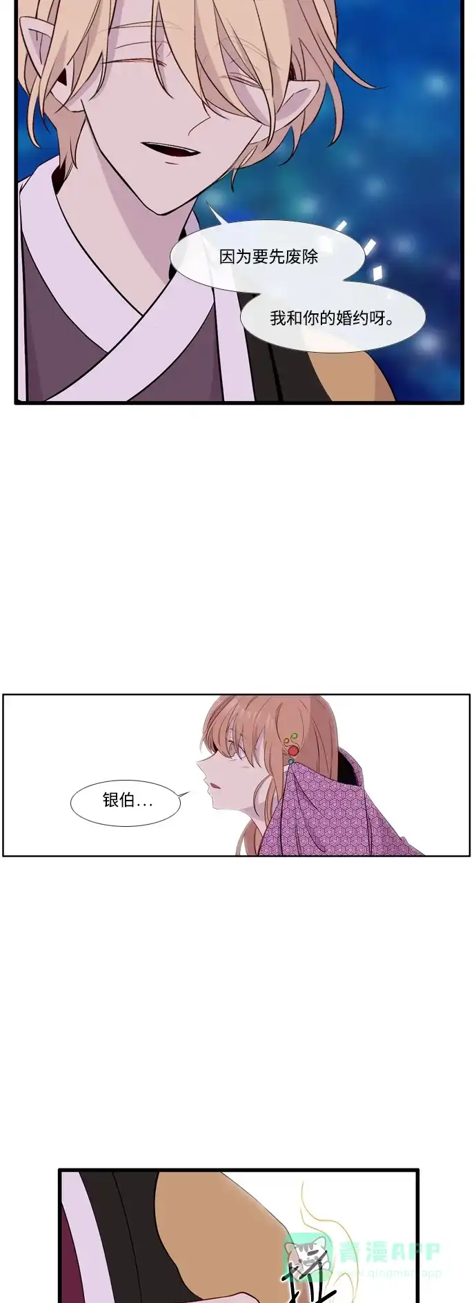 《妖鬼王妃》第3季 第55话 第15页