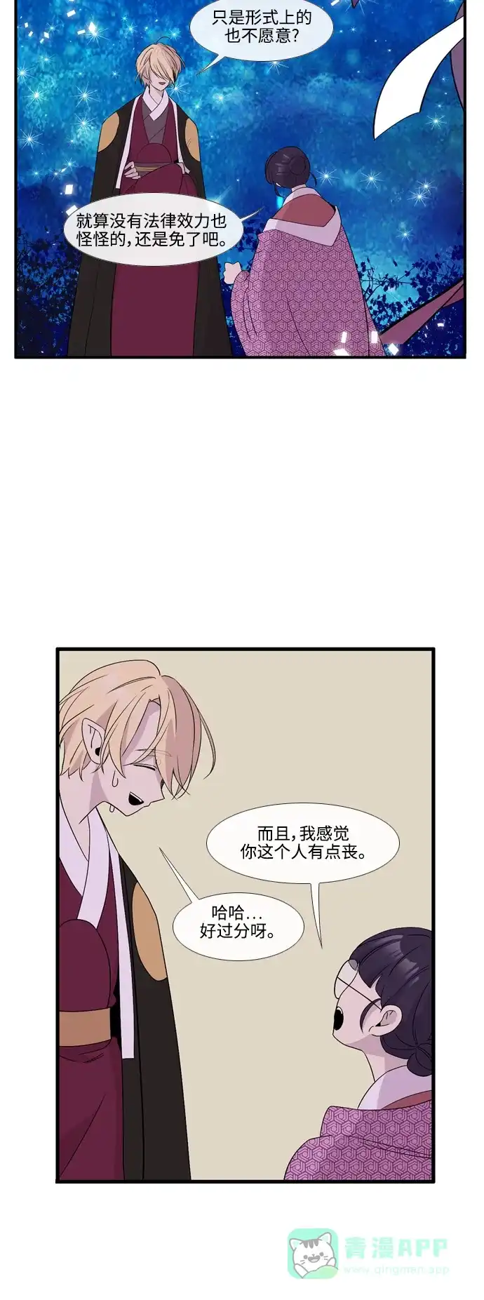 《妖鬼王妃》第3季 第55话 第34页