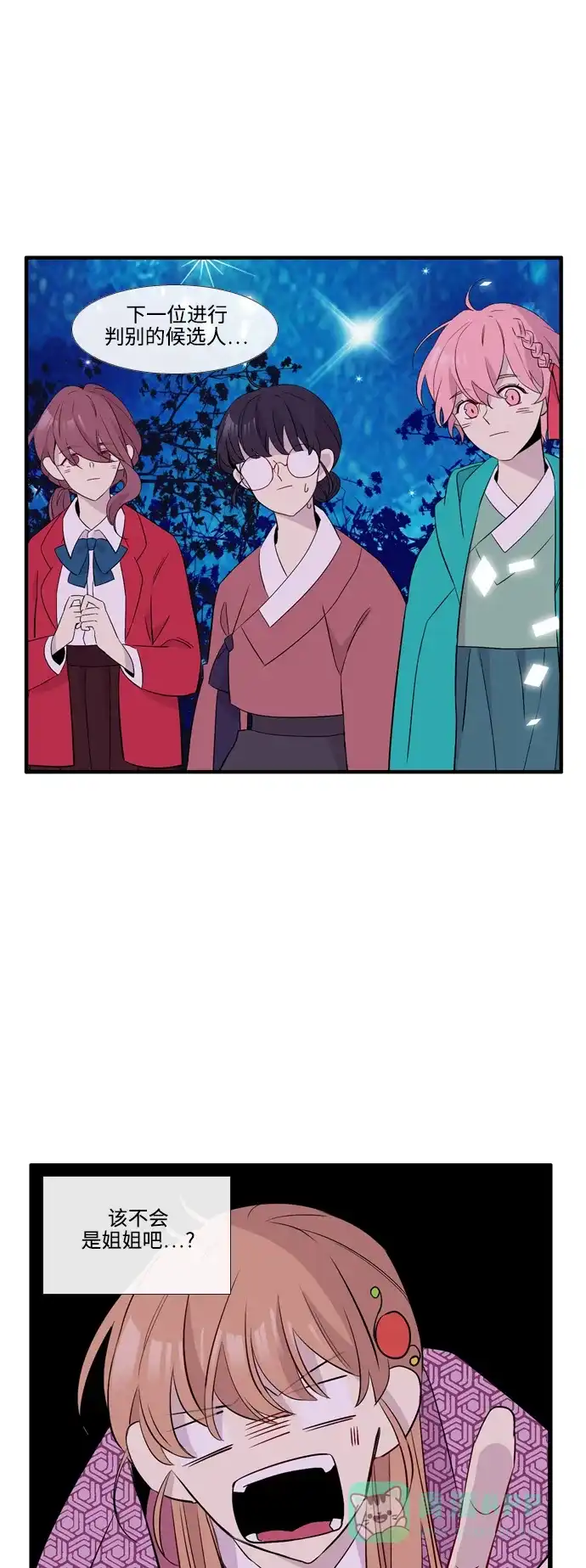 《妖鬼王妃》第3季 第55话 第20页