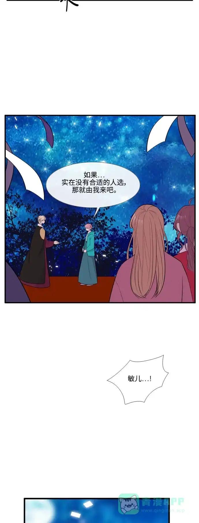 《妖鬼王妃》第3季 第55话 第40页