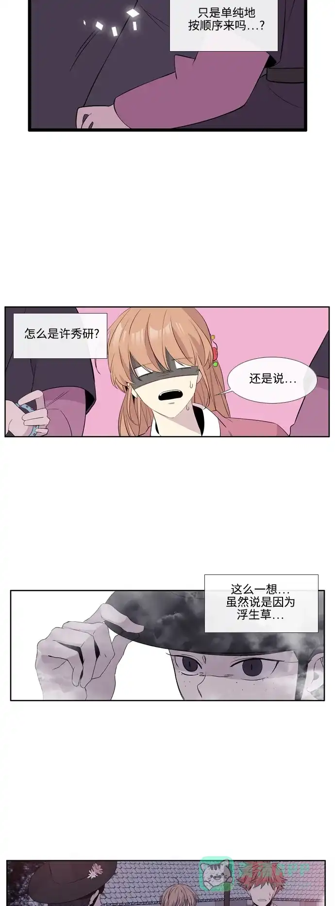 《妖鬼王妃》第3季 第55话 第24页