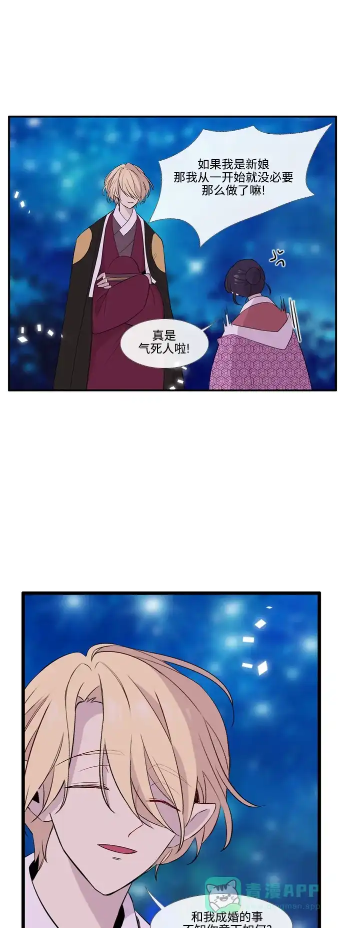 《妖鬼王妃》第3季 第55话 第30页