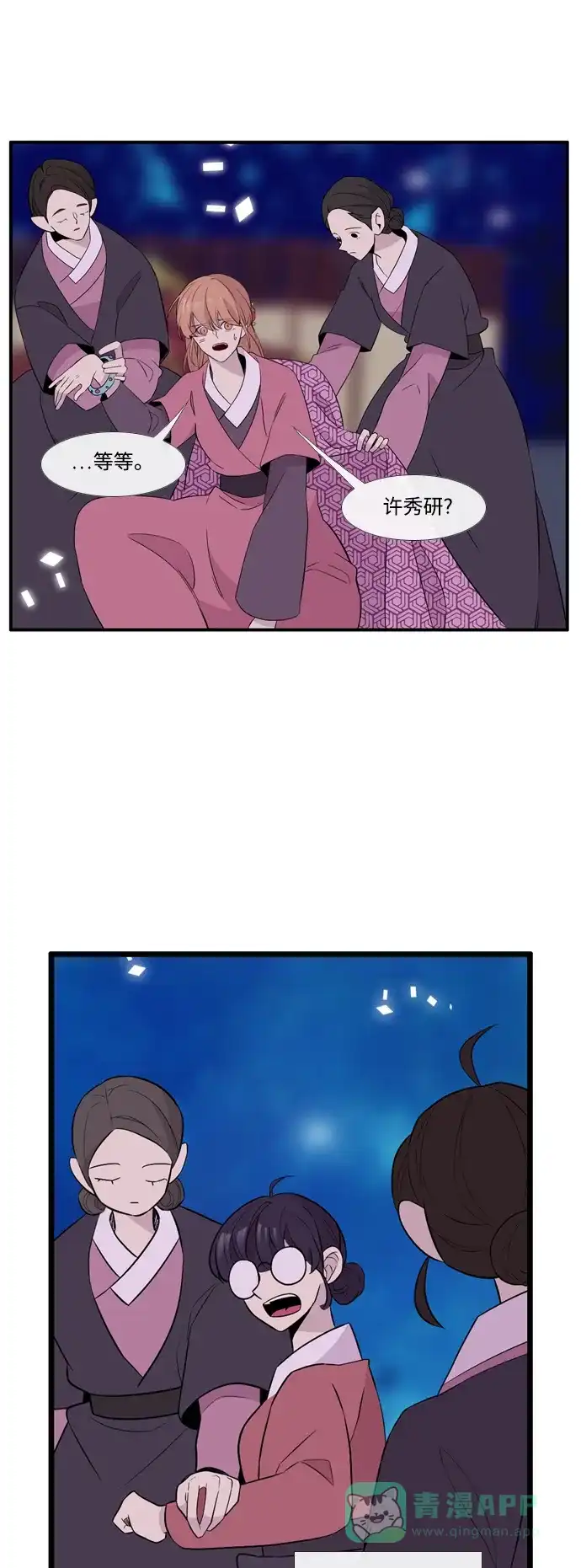 《妖鬼王妃》第3季 第55话 第23页