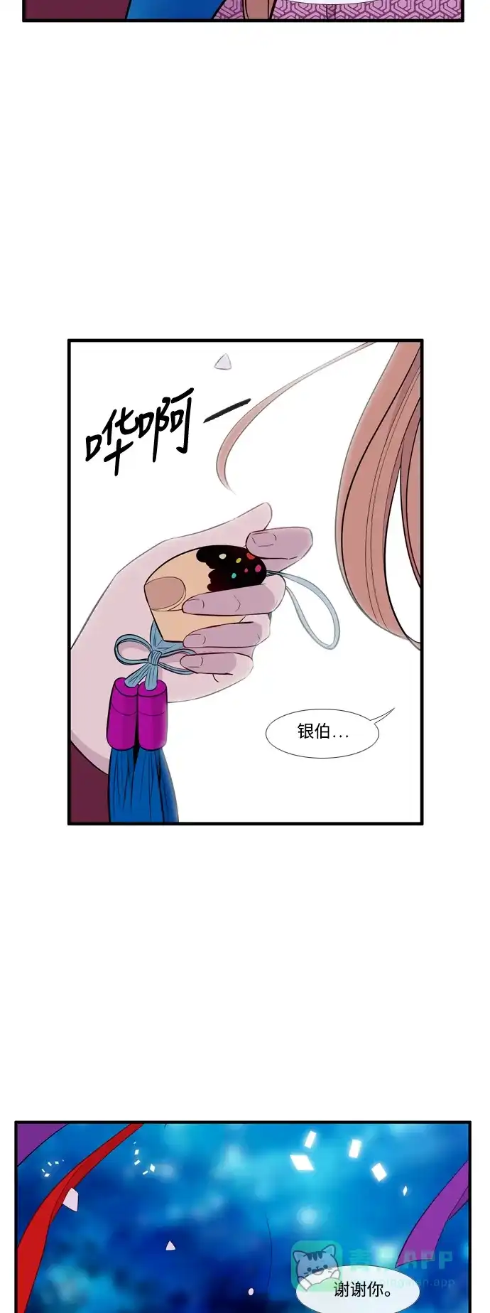 《妖鬼王妃》第3季 第55话 第18页