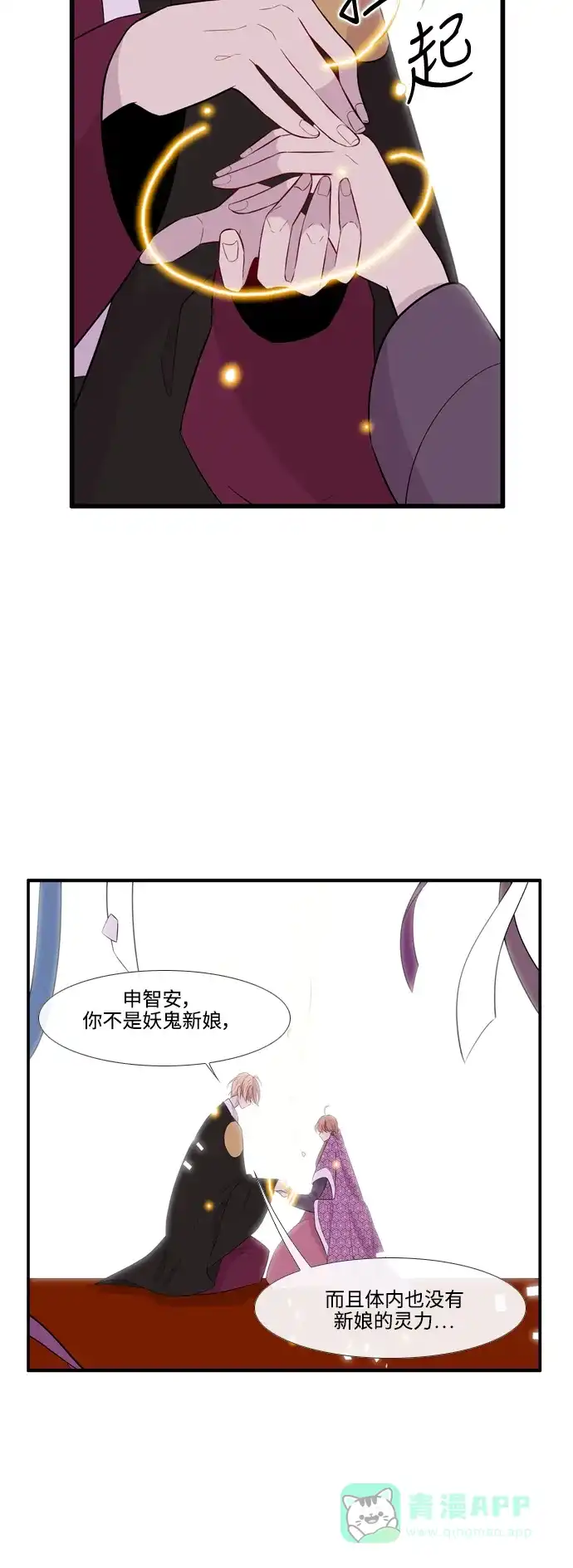 《妖鬼王妃》第3季 第55话 第16页