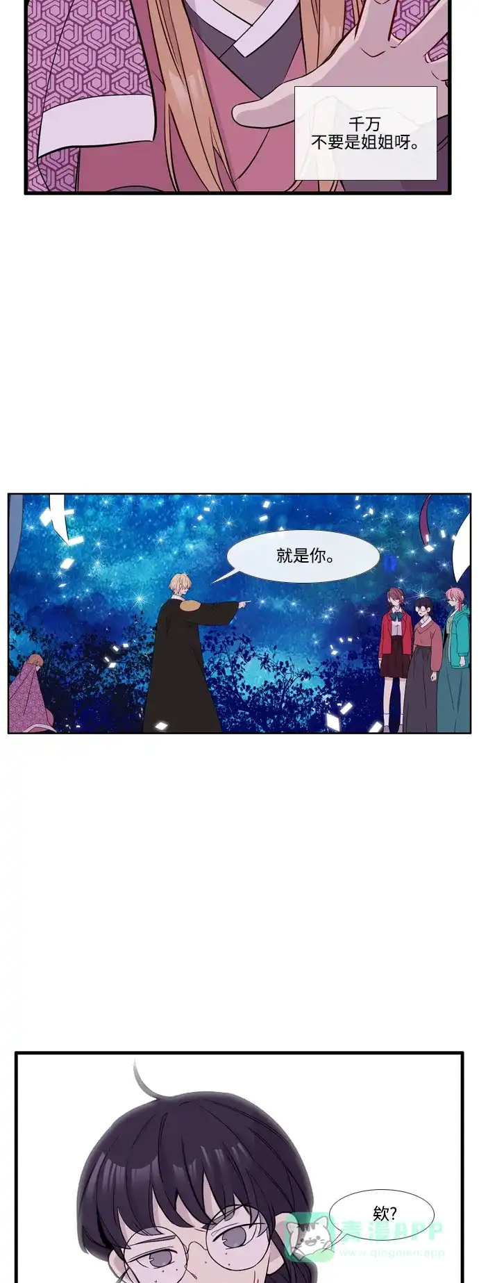 《妖鬼王妃》第3季 第55话 第21页