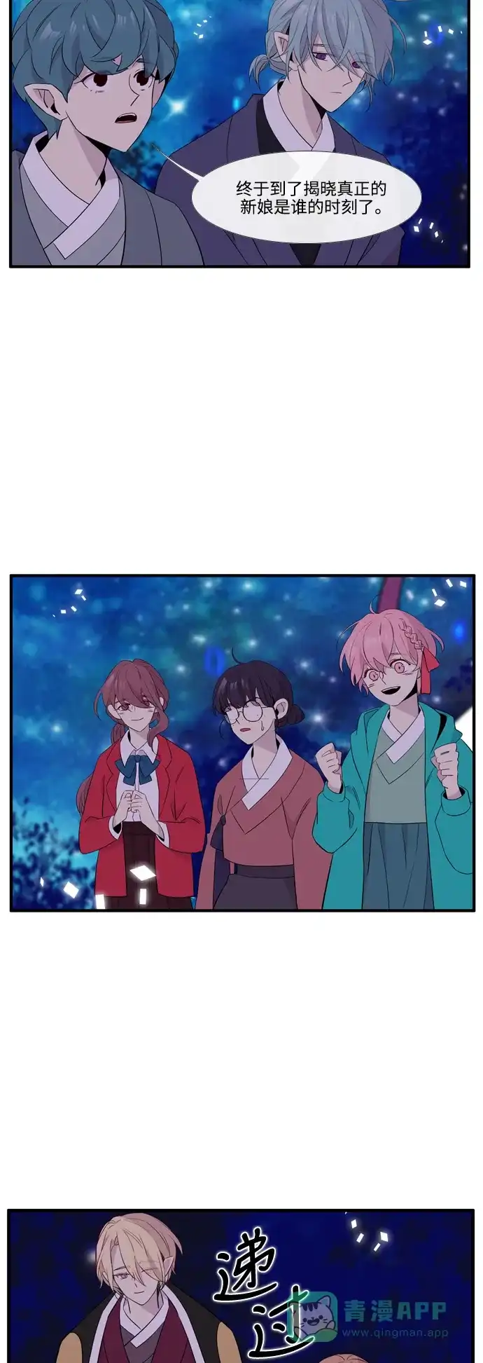 《妖鬼王妃》第3季 第55话 第8页