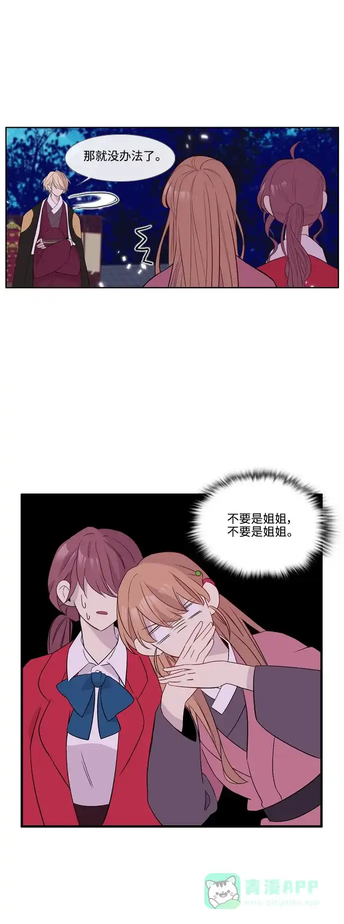 《妖鬼王妃》第3季 第55话 第35页