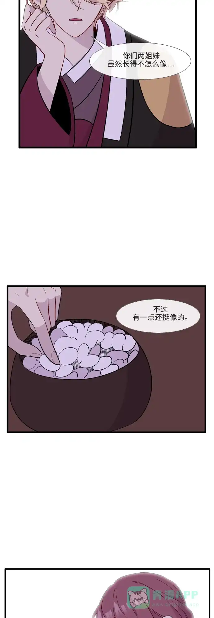 《妖鬼王妃》第3季 第56话 第29页