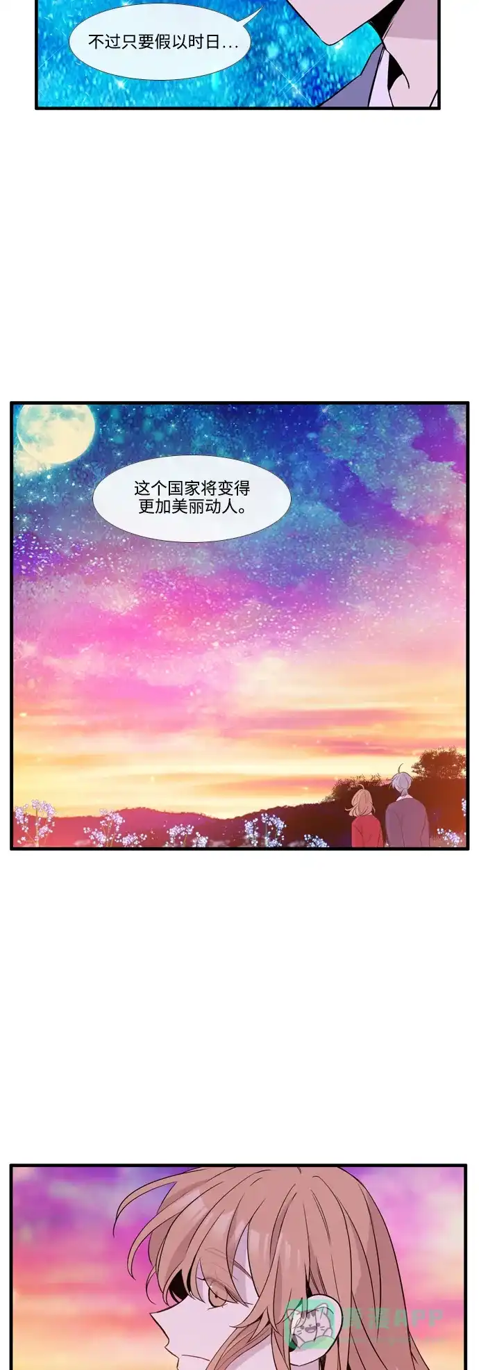 《妖鬼王妃》第3季 第56话 第45页