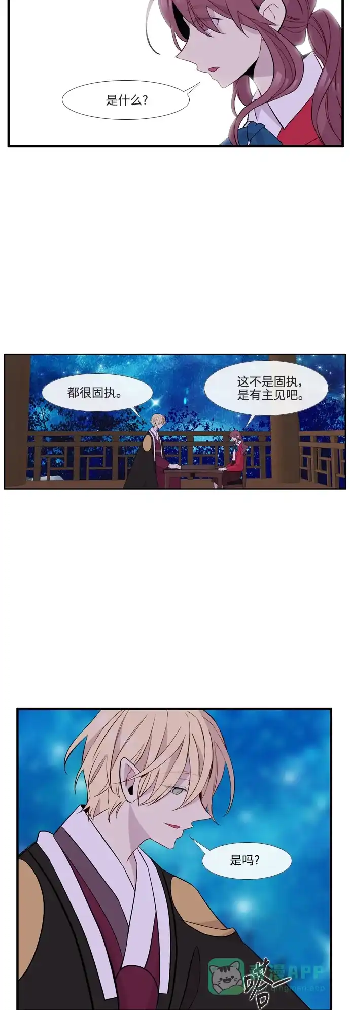 《妖鬼王妃》第3季 第56话 第30页