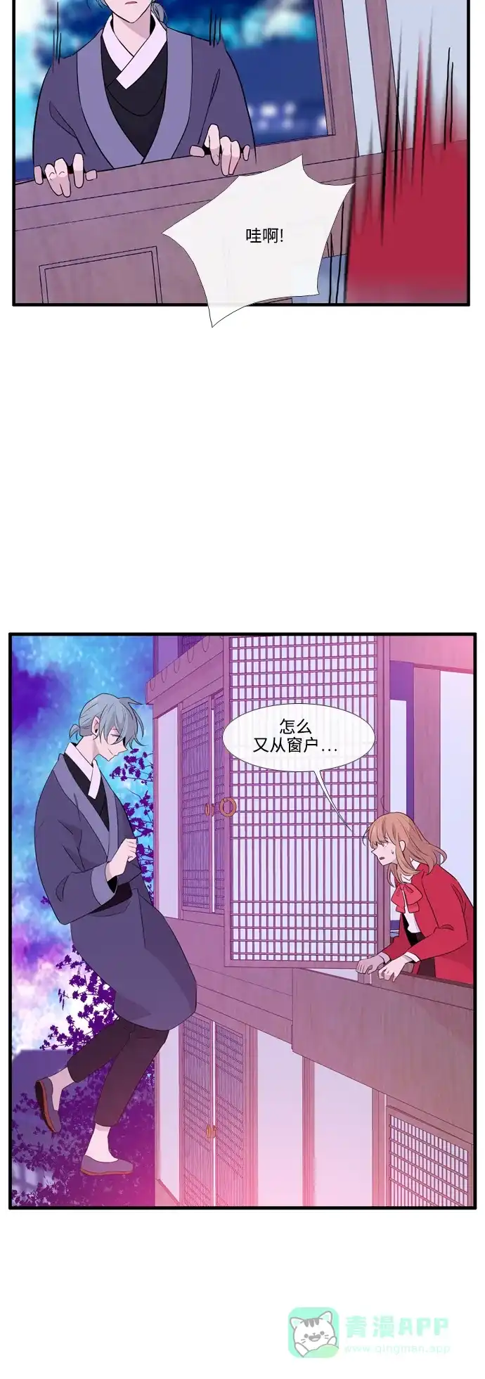 《妖鬼王妃》第3季 第56话 第37页