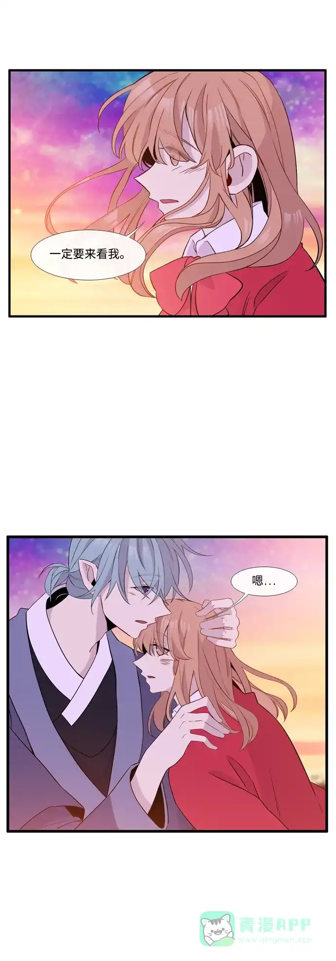 《妖鬼王妃》第3季 第56话 第53页