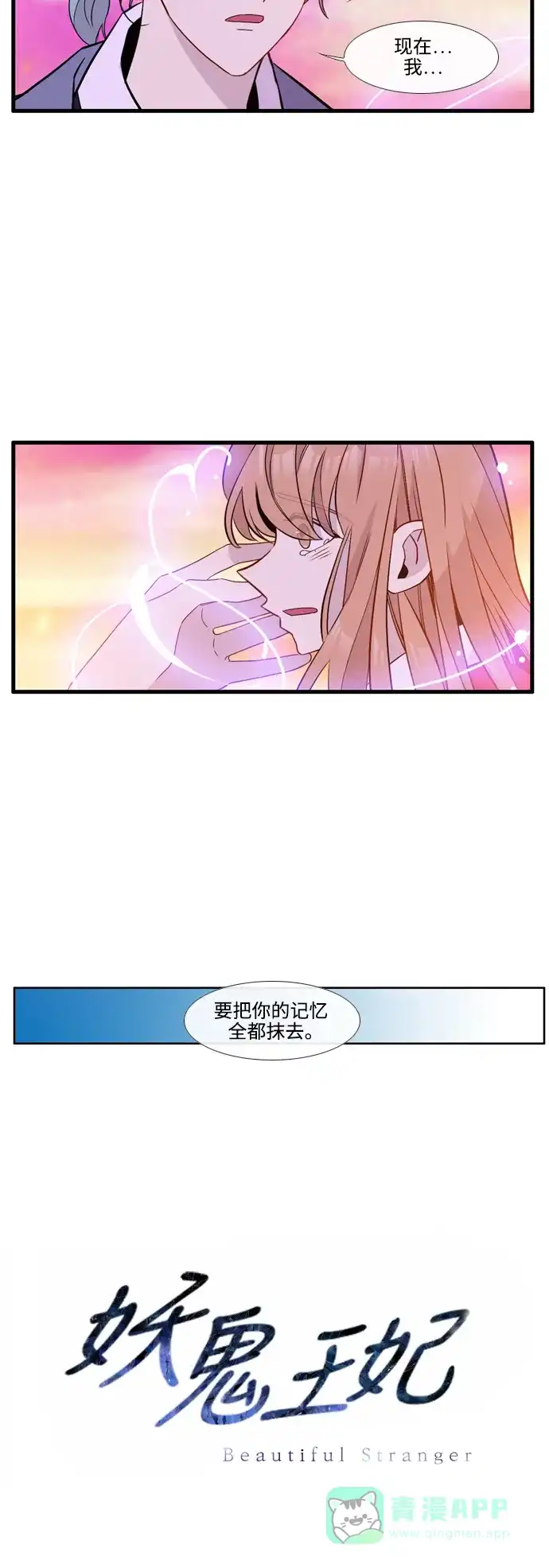 《妖鬼王妃》第3季 第56话 第56页
