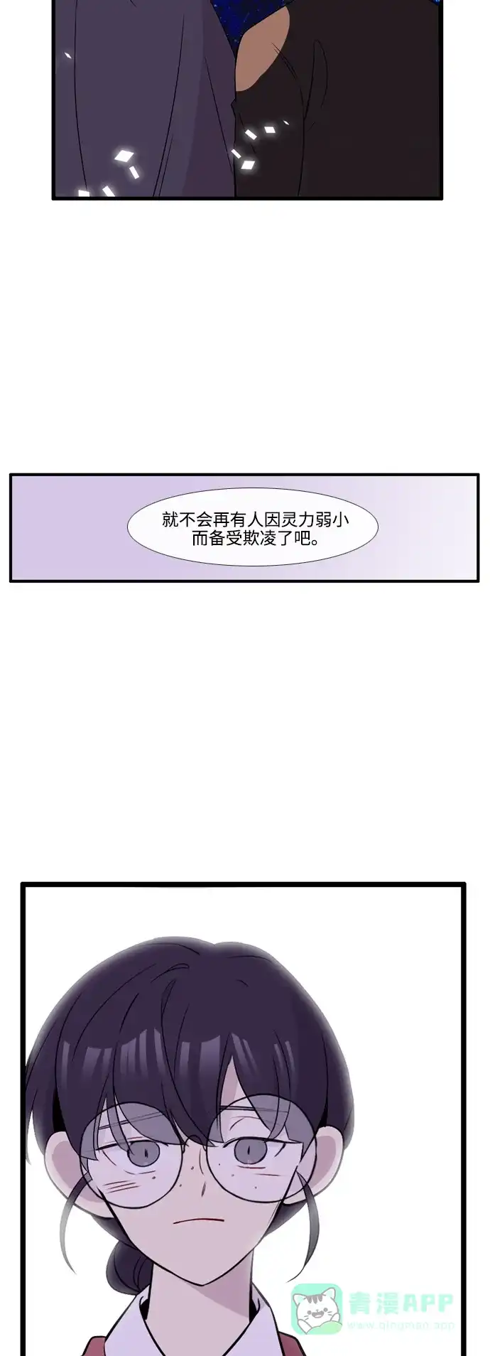 《妖鬼王妃》第3季 第56话 第15页