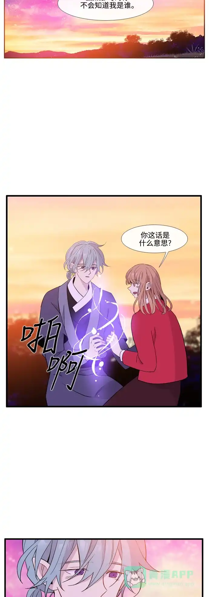《妖鬼王妃》第3季 第56话 第55页