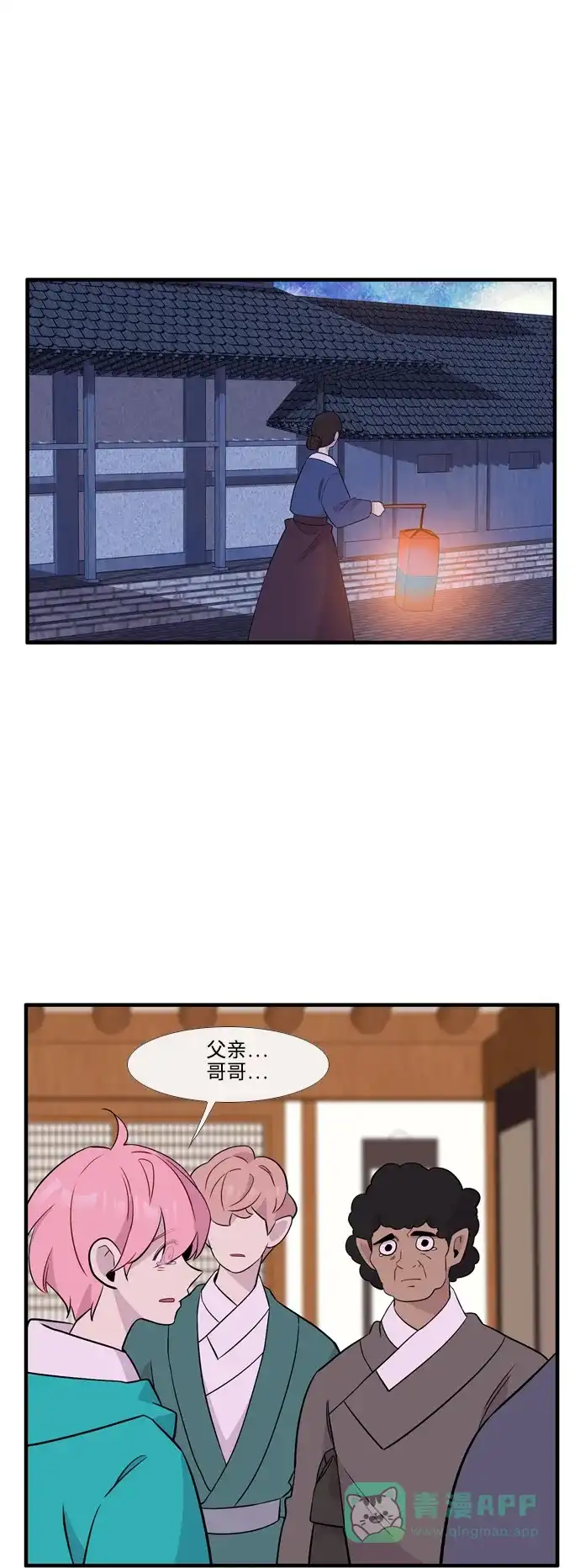 《妖鬼王妃》第3季 第56话 第25页