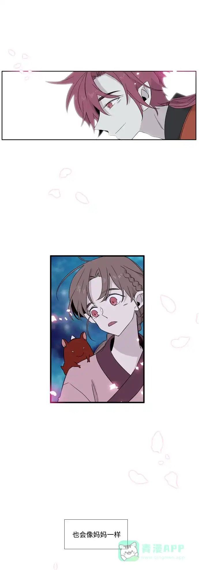 《妖鬼王妃》第3季 第56话 第49页