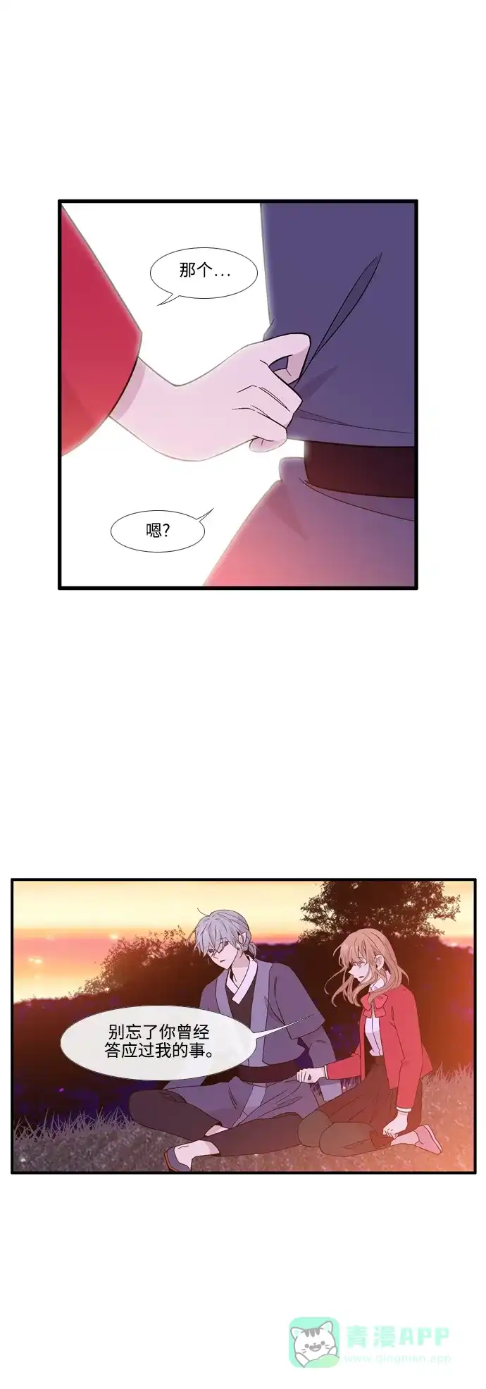 《妖鬼王妃》第3季 第56话 第52页