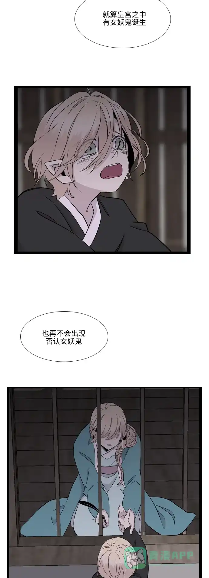 《妖鬼王妃》第3季 第56话 第13页
