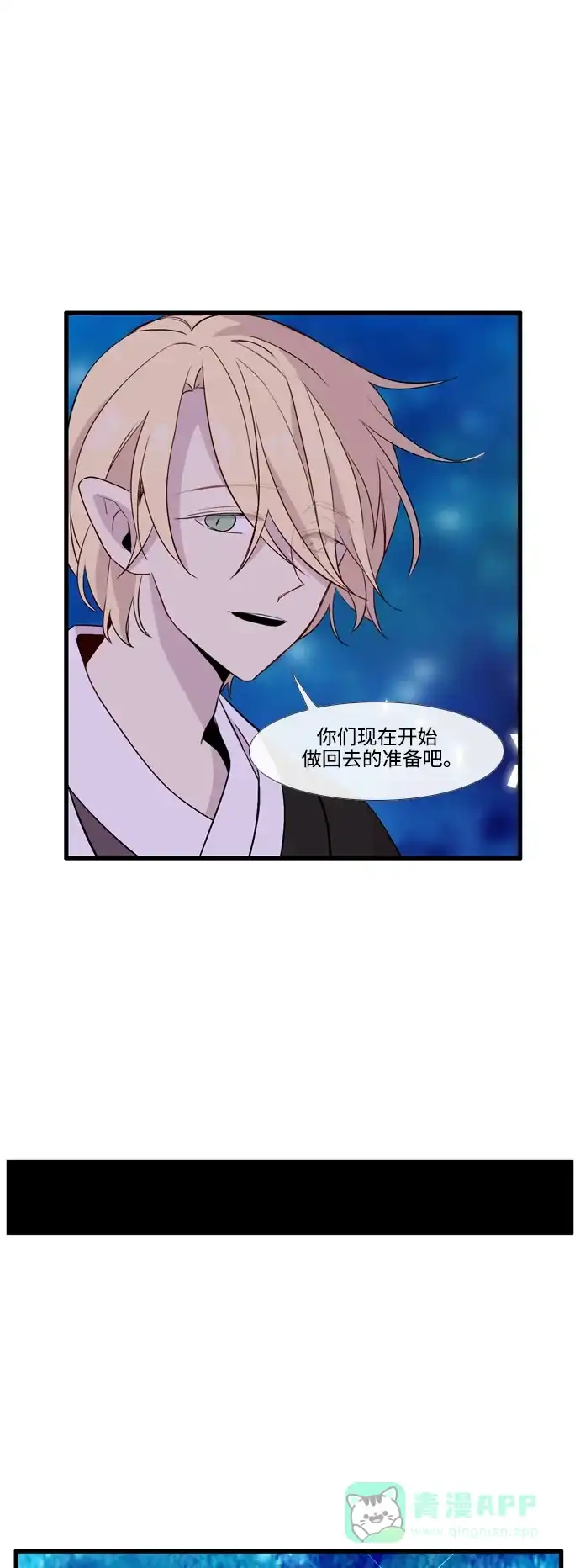 《妖鬼王妃》第3季 第56话 第23页