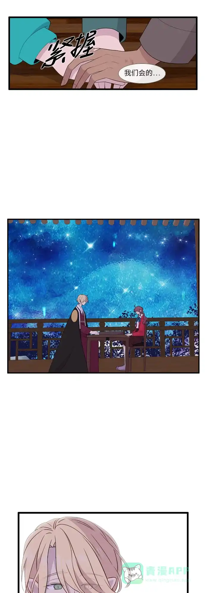 《妖鬼王妃》第3季 第56话 第28页