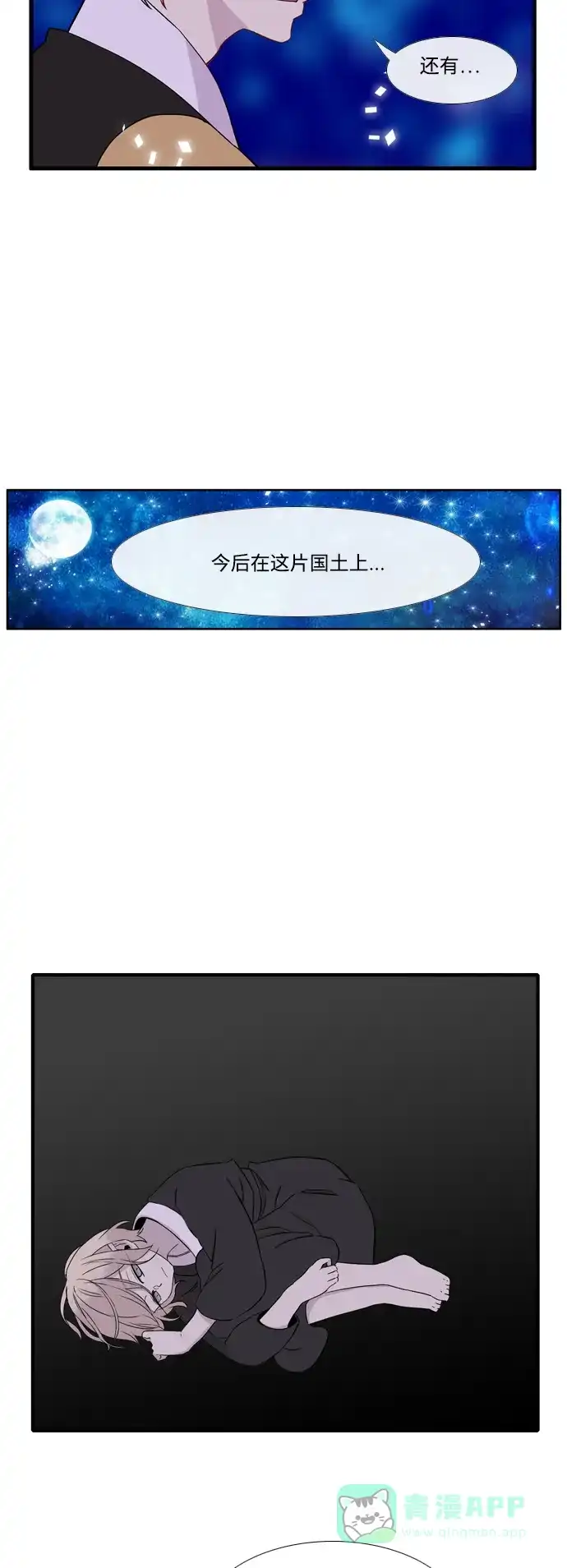 《妖鬼王妃》第3季 第56话 第12页