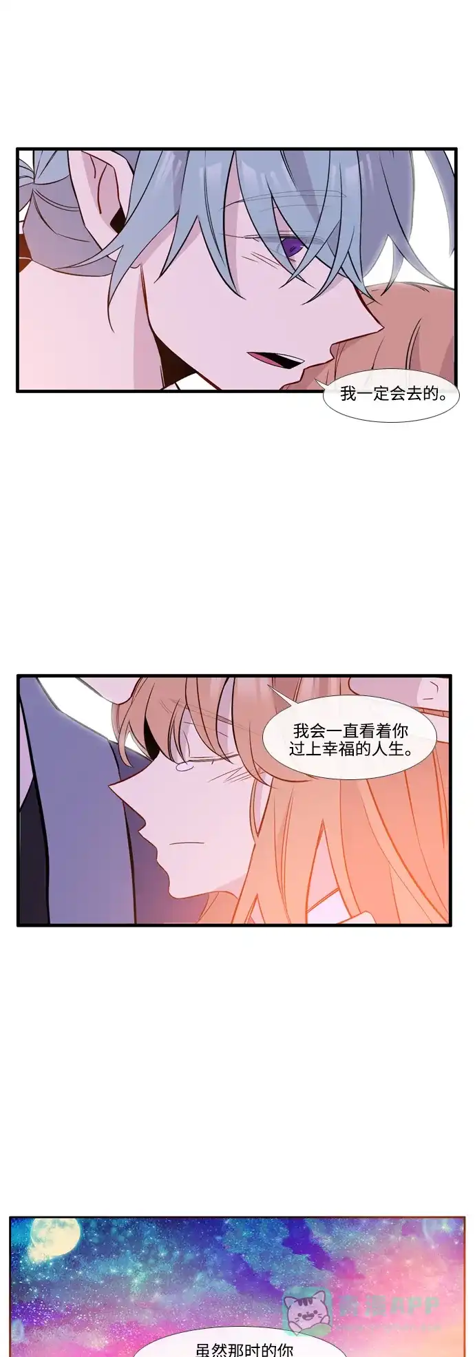 《妖鬼王妃》第3季 第56话 第54页