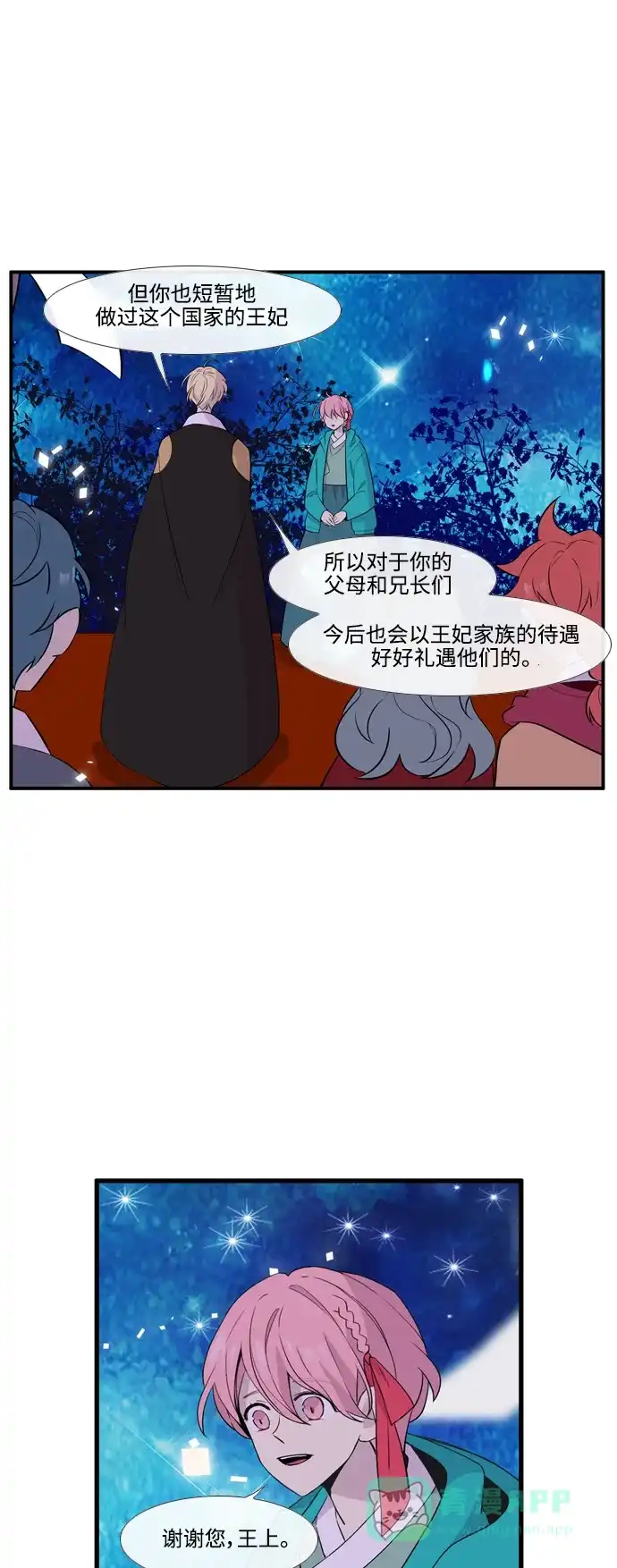 《妖鬼王妃》第3季 第56话 第4页