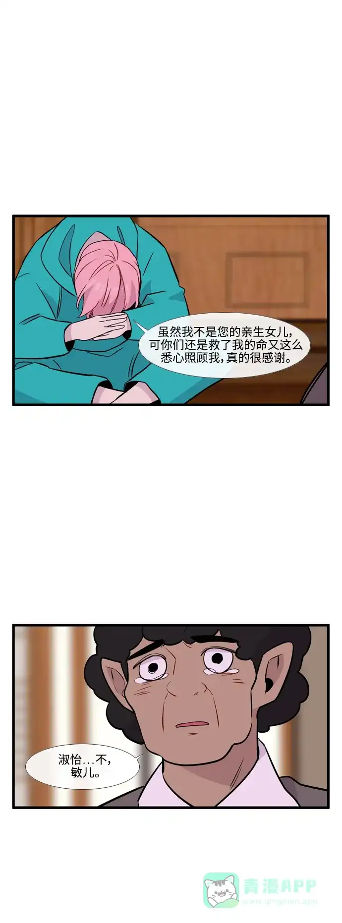 《妖鬼王妃》第3季 第56话 第26页