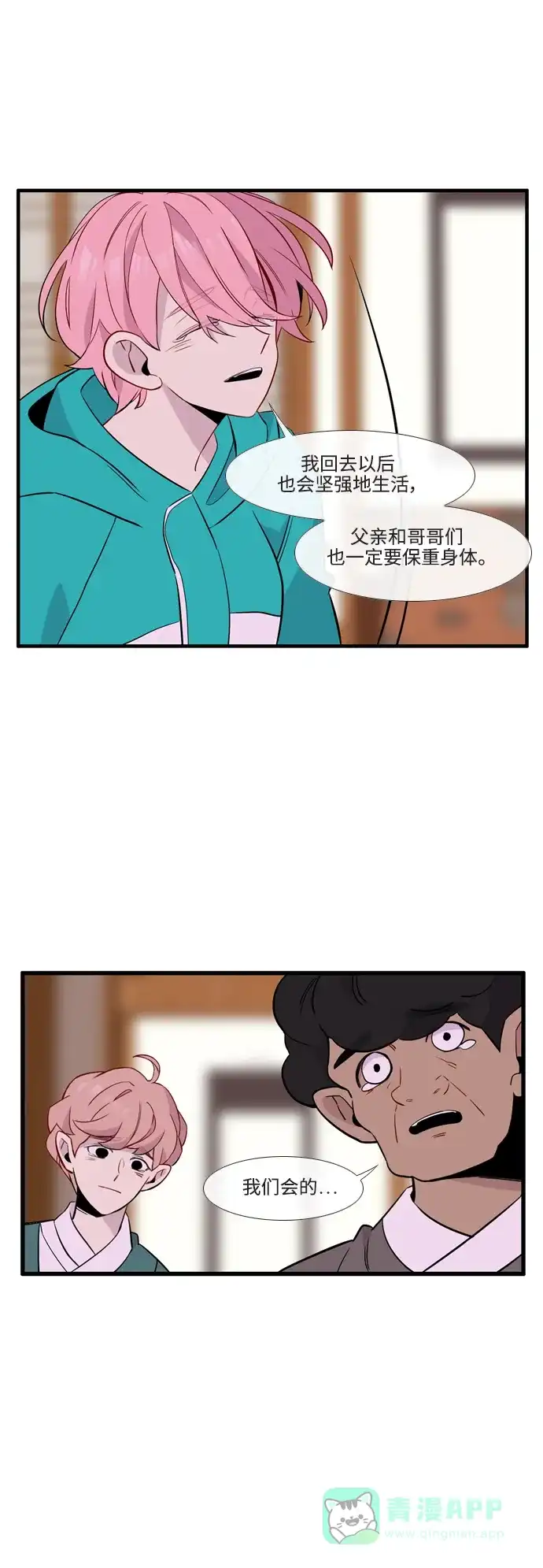 《妖鬼王妃》第3季 第56话 第27页