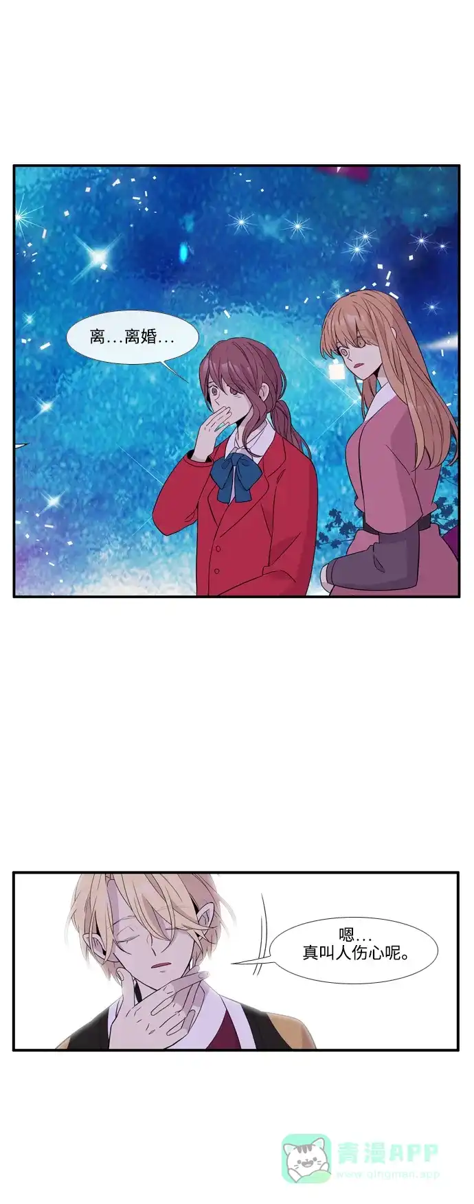 《妖鬼王妃》第3季 第56话 第2页