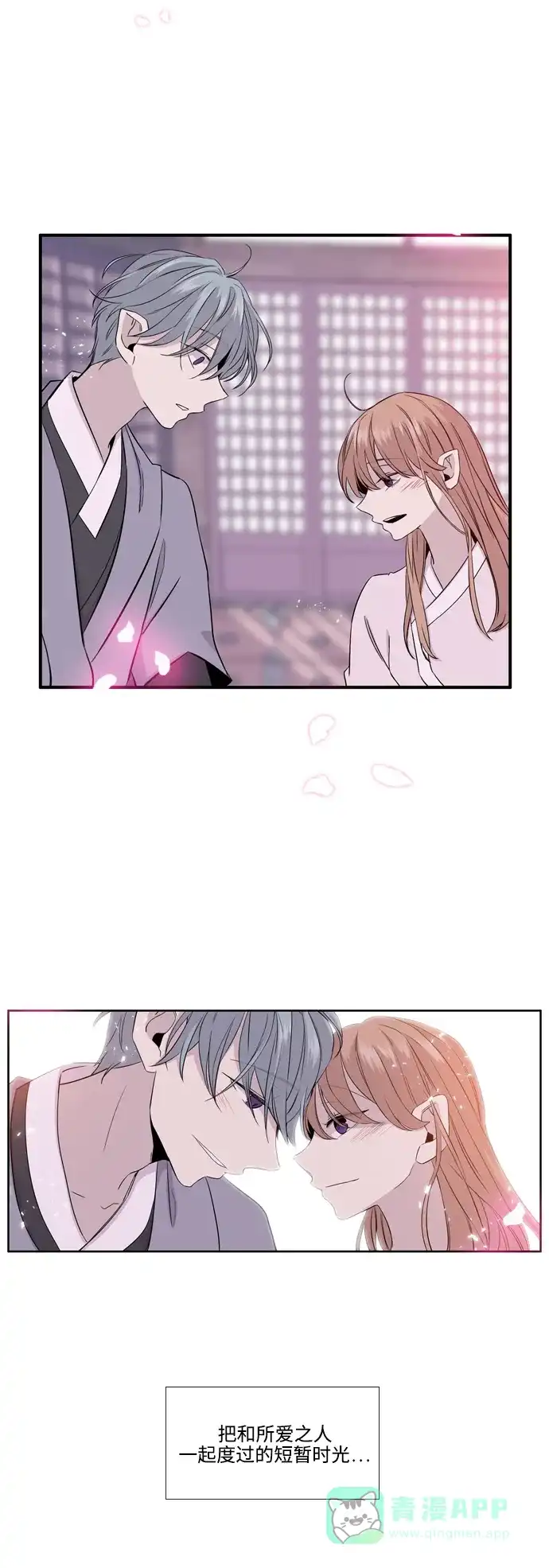 《妖鬼王妃》第3季 第56话 第50页