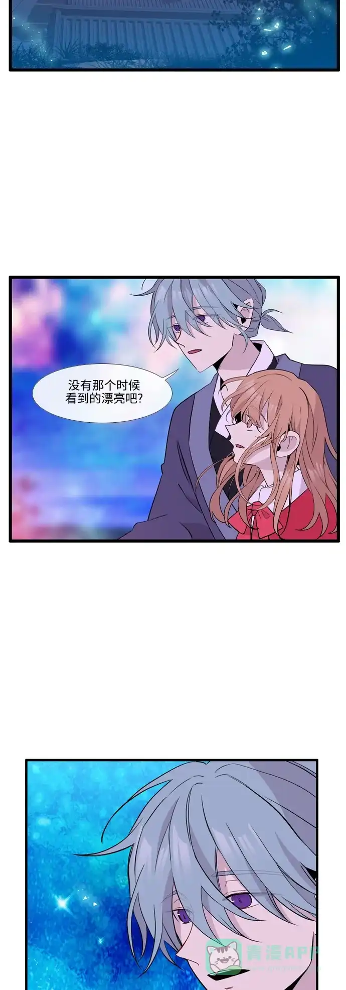 《妖鬼王妃》第3季 第56话 第44页