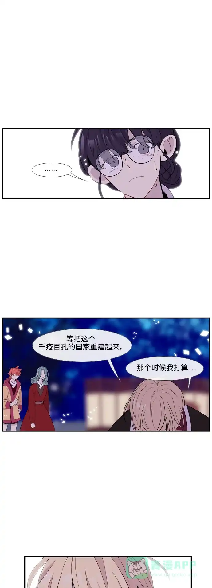 《妖鬼王妃》第3季 第56话 第9页
