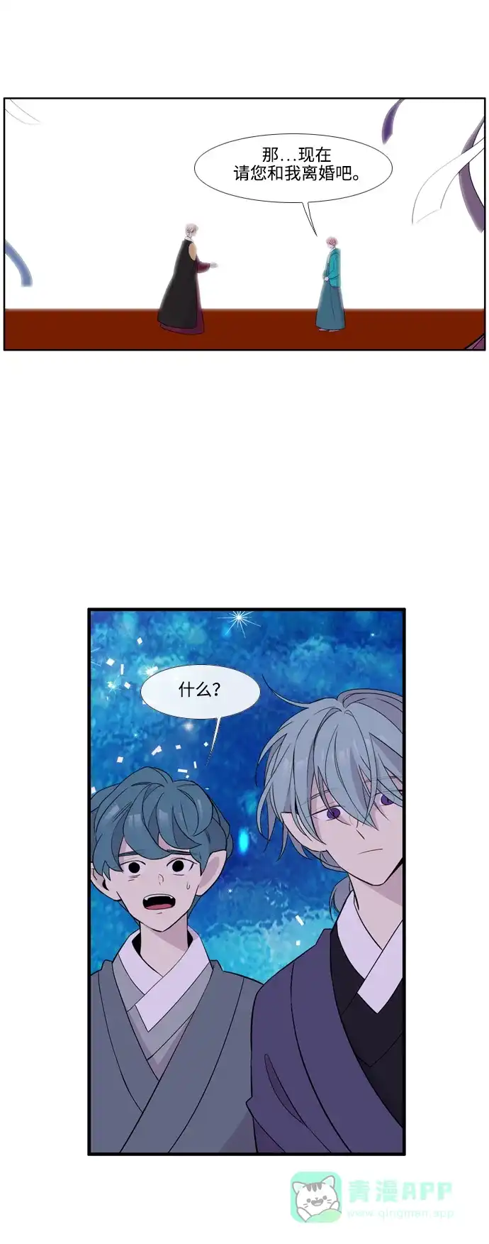 《妖鬼王妃》第3季 第56话 第1页