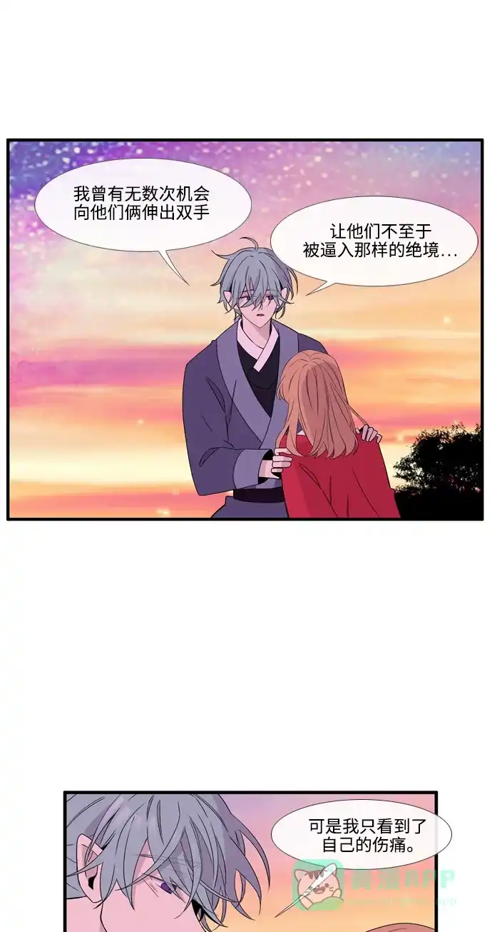 《妖鬼王妃》第3季 第57话 第11页