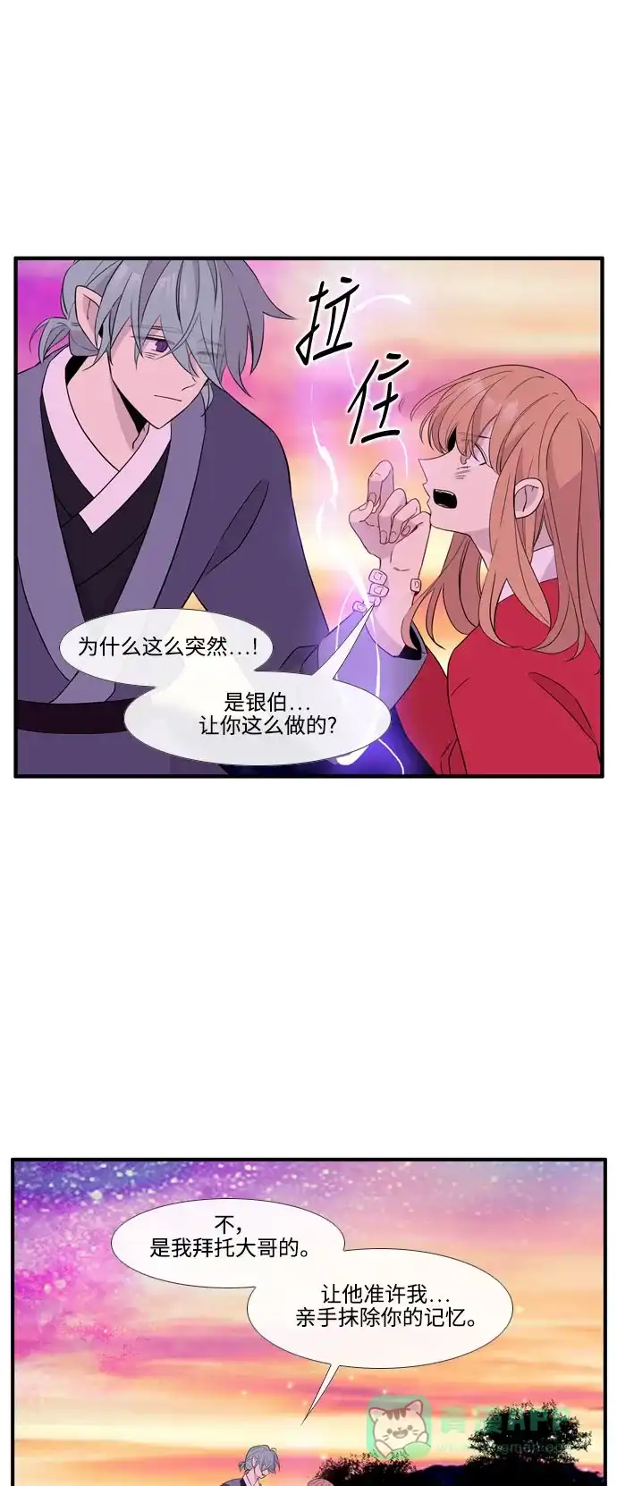 《妖鬼王妃》第3季 第57话 第2页
