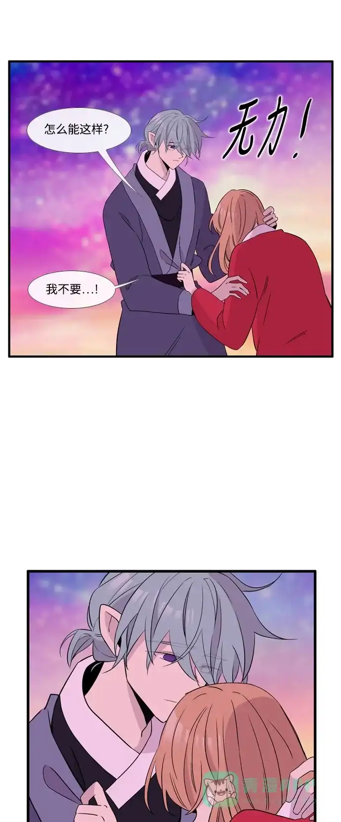 《妖鬼王妃》第3季 第57话 第4页