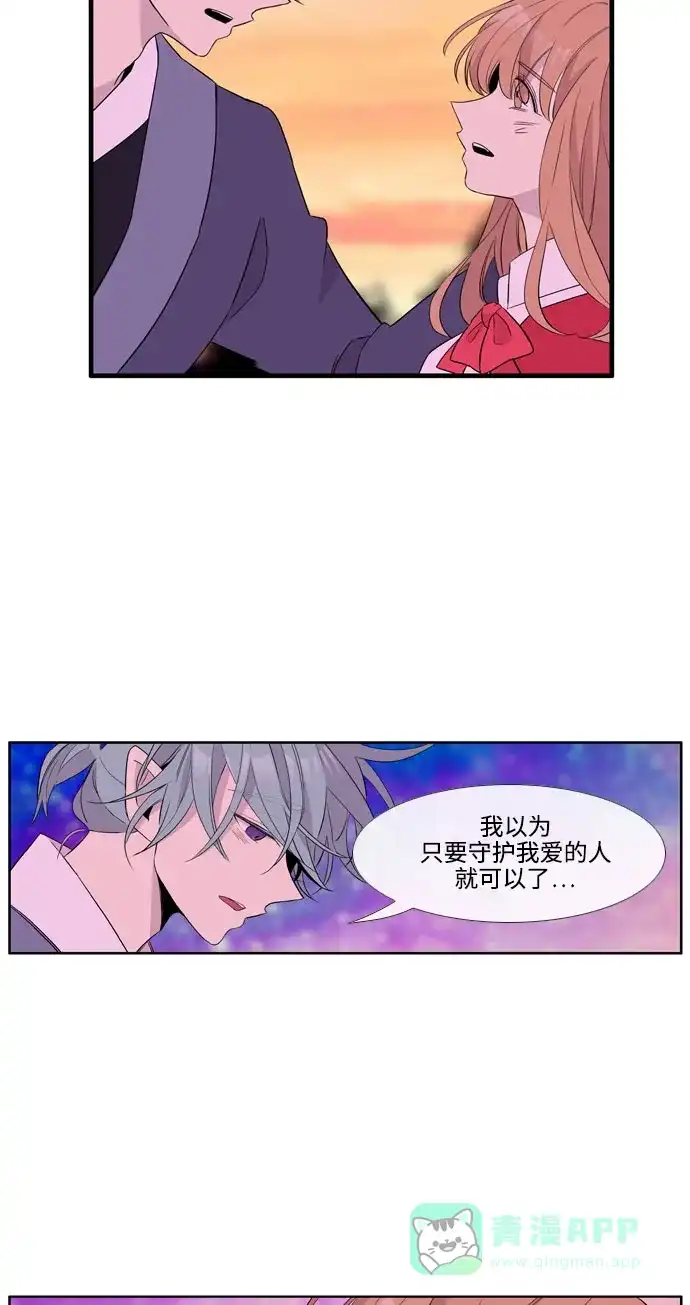 《妖鬼王妃》第3季 第57话 第12页