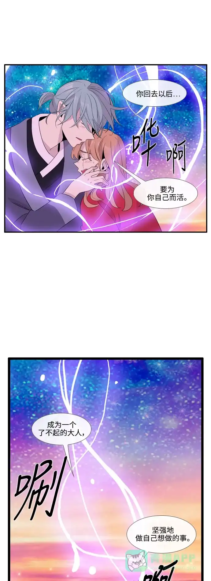 《妖鬼王妃》第3季 第57话 第21页