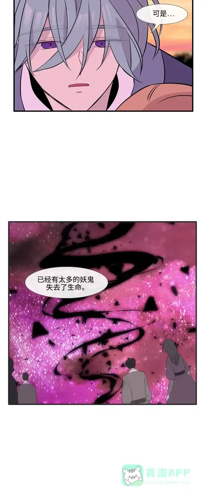 《妖鬼王妃》第3季 第57话 第8页